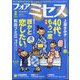 for Mrs. (フォアミセス) 2024年 08月号 [雑誌]
