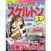 レディーススケルトンSP 2024年 08月号 [雑誌]