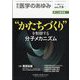 医学のあゆみ 2024年 7/6号 [雑誌]