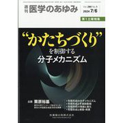 医学のあゆみ 2024年 7/6号 [雑誌]
