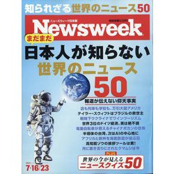 Newsweek (ニューズウィーク日本版) 2024年 7/23号 [雑誌]