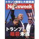 Newsweek (ニューズウィーク日本版) 2024年 7/30号 [雑誌]