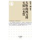 大阪・関西万博「失敗」の本質(ちくま新書) [新書]