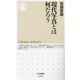 現代写真とは何だろう(ちくま新書) [新書]