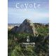 Coyote No.83 特集 石 この世界の記憶 アイラ島とアラン島 [単行本]