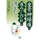 坐骨神経痛の痛み・しびれが消えた [単行本]