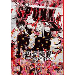 SPUNK - スパンク！ - 4<4>(ビームコミックス) [コミック]