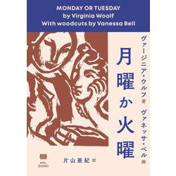 月曜か火曜 [単行本]