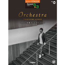 STAGEA パーソナル 5～3級 Vol.58 安藤ヨシヒロ7 「Orchestra」 [単行本]