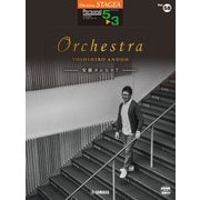 STAGEA パーソナル 5～3級 Vol.58 安藤ヨシヒロ7 「Orchestra」 [単行本]