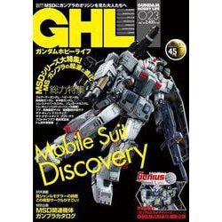 ヨドバシ.com - ガンダムホビーライフ 023<23> [ムックその他] 通販【全品無料配達】