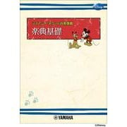 ディズニー・ポケット音楽事典　楽典基礎 [単行本]