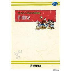 ディズニー・ポケット音楽事典　作曲家 [単行本]