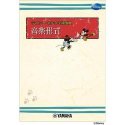 ディズニー・ポケット音楽事典　音楽形式 [単行本]