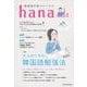 韓国語学習ジャーナルｈａｎａ　Ｖｏｌ．　５３ [単行本]