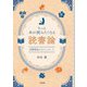 もっと本が読みたくなる読書論―図書館長からのメッセージ [単行本]