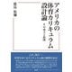 アメリカの体育カリキュラム設計論―その成立と展開 [単行本]