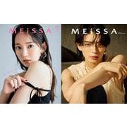 MEiSSA ISSUE02　（通常版　吉岡里帆表紙版）(メディアパルムック) [ムックその他]