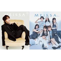 MEiSSA ISSUE02　（SE版１　大西流星表紙版）(メディアパルムック) [ムックその他]