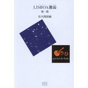 LISBOA邂逅 他一篇 [単行本]