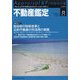 不動産鑑定 2024年 08月号 [雑誌]