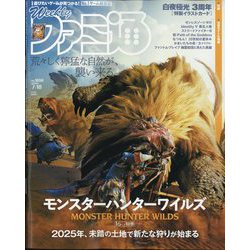 週刊 ファミ通 2024年 7/18号 [雑誌]