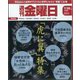 週刊 金曜日 2024年 7/26号 [雑誌]