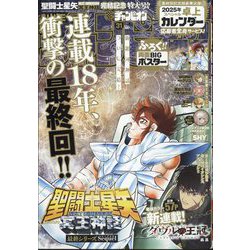 週刊少年チャンピオン 2024年 7/18号 [雑誌]