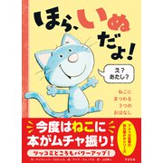 ほら、いぬだよ！ [絵本]