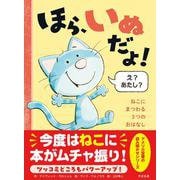 ほら、いぬだよ！ [絵本]