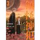 領怪神犯（３）<3>(角川コミックス・エース) [コミック]