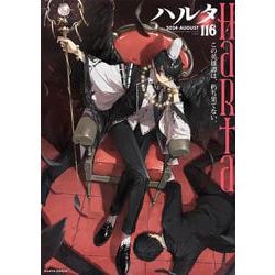 ヨドバシ.com - ハルタ 2024-AUGUST volume 116<116>(ハルタコミックス) [コミック] 通販【全品無料配達】