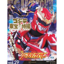 ゴジラ＆東宝特撮　OFFICIAL　MOOK　vol．29　幻星神ジャスティライザー(講談社シリーズMOOK) [ムックその他]