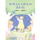 星空としょかんの青い鳥 [全集叢書]