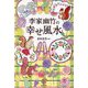 李家幽竹の幸せ風水〈2025年版〉 [単行本]