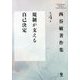 西谷敏著作集〈第4巻〉規制が支える自己決定 [全集叢書]
