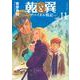 乾と巽―ザバイカル戦記―（11）(アフタヌーンKC) [コミック]