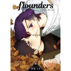 flounders [コミック]