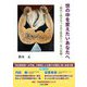 世の中を変えたいあなたへ―時代と向きあったある庶民の八〇年の記録 [単行本]