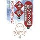 「肺マック症」の咳、痰がスッキリ消えた－非結核性抗酸菌症 [単行本]