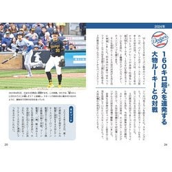 ヨドバシ.com - 大谷翔平 世界を目指すみんなの教科書―アスリートヒーローBOOK [単行本] 通販【全品無料配達】