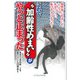これで“加齢性めまい”がやっと止まった－慢性的にめまいがふらつく歩きづらい転びやすくなった [単行本]