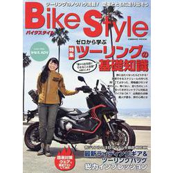 Bike Style（コスミックムック） [ムックその他]