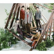 君のうた