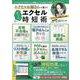 エクセルお姉さんが選ぶ! すごいエクセル時短術(TJMOOK) [ムックその他]