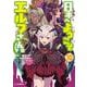 日本へようこそエルフさん。 ⑩ [コミック]
