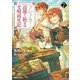 フシノカミ 7　～辺境から始める文明再生記～(ガルドコミックス－フシノカミ) [コミック]