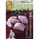 極選築地魚河岸三代目 39熟練のワザが光るカマボコ（My First BIG） [ムックその他]