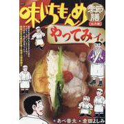 味いちもんめ季節膳 33牡丹鱧(ぼたんはも)（My First BIG） [ムックその他]