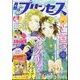 月刊 プリンセス 2024年 08月号 [雑誌]